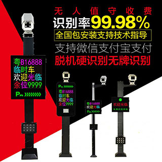 停车场收费车牌识别系统一体机